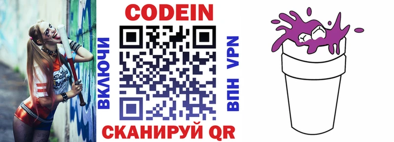 Кодеиновый сироп Lean Purple Drank  где купить наркоту  Каргополь 